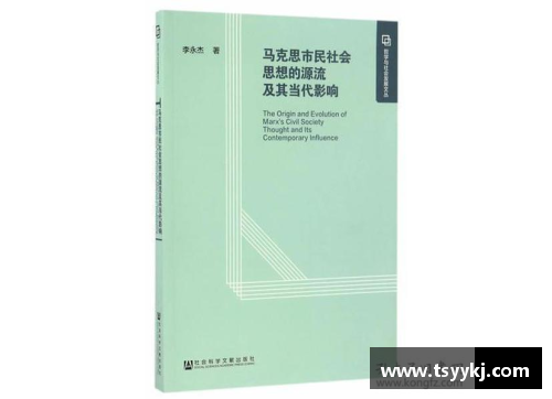 马尔凯农哲学与社会学思想的当代影响